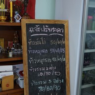 เมนู ข้าวมันไก่ดอนเมือง วัดเทพ