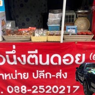 โรตีสายซิ่ง by แดงโรตีช้างคลาน