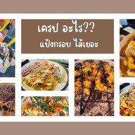 เครป อะไร??