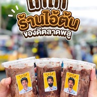 โกโก้ร้านไอ้ต้น เมืองยโสธร