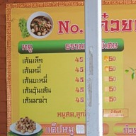 เมนู No.1 ก๋วยเตี๋ยวเรือ