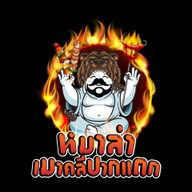 เมนูของร้าน หม่าล่า เมาคลีปากแตก บางใหญ่