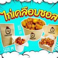 CHICK POP ไก่ทอดเคลือบซอส เมืองนครพนม