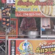 ร้าน ก.ศ.น ( ก๋วยเตี๋ยวเป็ดตุ๋นเป็ดพะโล้ & ไก่  )