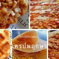 เครป พฤกษา เครปพฤกษา