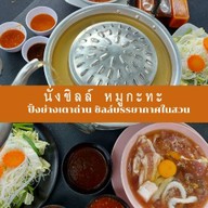 ริมคลองหมูกระทะ สาขารามคำแหง สาขามิสทีนรามคำแหง