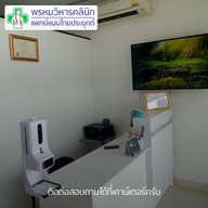 บรรยากาศ พรหมวิหารคลินิกแพทย์แผนไทย สาขา 1