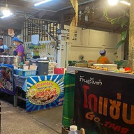 ร้านส้มตำโกแซ่บ