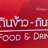 กินข้าวกินน้ำ 🍚🥤