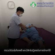 เมนูของร้าน พรหมวิหารคลินิกแพทย์แผนไทย สาขา 1