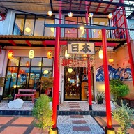 Nihon Japanese Restaurant ( นิฮงคาเฟ่ ) มุกดาหาร