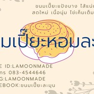 หอมละมุน