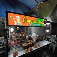 ป้าหนมหมูจุ่ม (ลาดหญ้า 4)