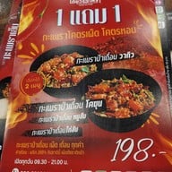 เมนู เตี๋ยวกะเพรา พหลโยธิน