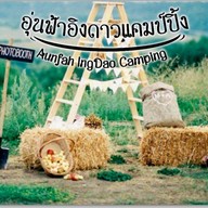 อุ่นฟ้าอิงดาวแคมป์ปิ้ง
