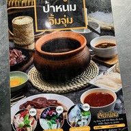 ป้าหนมหมูจุ่ม (ลาดหญ้า 4)