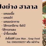 FD ปิ้งย่าง(ฮาลาล)  ไสร้กรอกอีสาน แหนมไก่ แหนมเนื้อ (ฮาลาล)