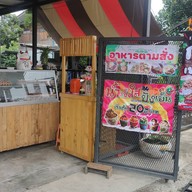 ครัวหน้าบ้าน -