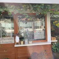 Go Gimm bistro & juice bar  By บ้านอาหาร