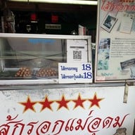 หน้าร้าน ไส้กรอกแม่อุดม ใกล้ริมปิงนวรัฐ