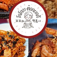 oppa_ต๊อกบกกี