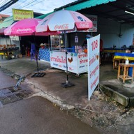 ข้าวมันไก่108