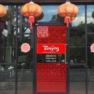 เป่ยจีน