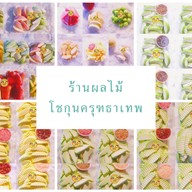โชกุนครุฑธาเทพ ผลไม้สด