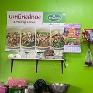 บะหมี่หงส์ทอง