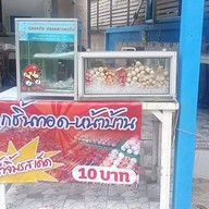 ลูกชิ้นซิ่ง-ร้อยเอ็ด