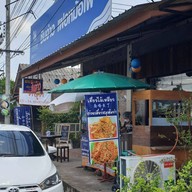 หน้าร้าน เตี๋ยวไล้เหลี่ยว