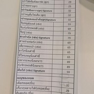 เมนู ดอกท้อ ติ่มซำ สาขาโชคชัย4