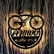 คำแพง สเตชั่น คาเฟ่