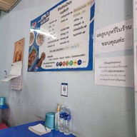 บรรยากาศ ร้านลาบยโสป้าดา สาทร11 สาขา1