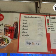 เมนู ก๋วยเตี๋ยวเรือเขาพระวิหารสาย1 เพชรเกษม