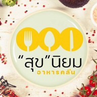 เชฟปิ๊ง โคขุนย่าง สาขาพัทยา