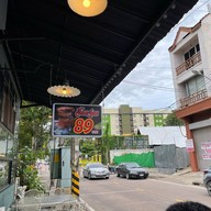จิ้มจุ่ม 89 ศรีราชา