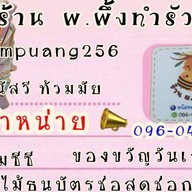 ครัวคุณผึ้ง
