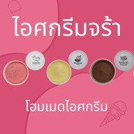 บ้านไอศกรีมจร้า