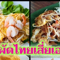 ผัดไทยนายเอ🍜