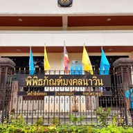 บรรยากาศ วัดถ้ำสิงโตทอง