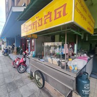เล็กเกี๊ยวกุ้งสด