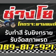 แล้วแต่...เลย ซอยฝ.30