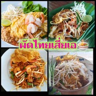 ผัดไทยนายเอ🍜