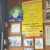 เมนู ร้านขาหมูเชียงดาว (เจ้าเก่า)