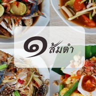 หนึ่งส้มตำ บ้านฉาง