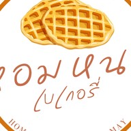 หนม ปัง (Nhom Pang) บ้านธาตุ