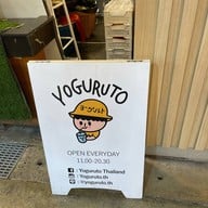 โยกุรุโตะ (Yoguruto) Food Villa ราชพฤกษ์