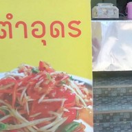 ส้มตำอุดร