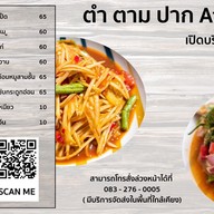 เมนู ตำ ตาม ปาก At Lampang